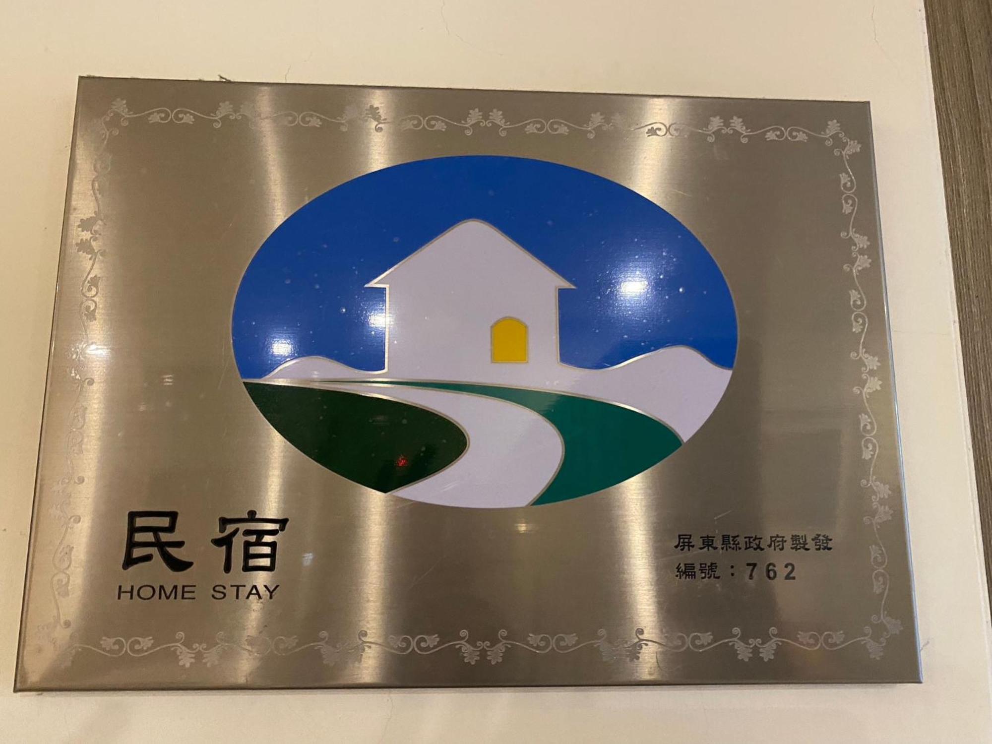 He Sen B&B Kenting Zewnętrze zdjęcie